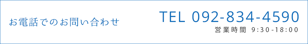 お電話でのお問い合わせ